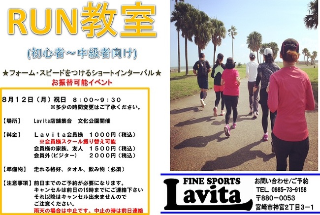 ふりかえＲＵＮ2019.8.12.jpg