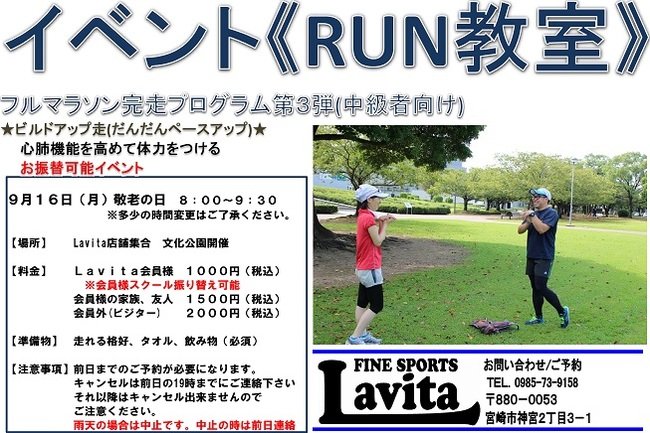 ふりかえＲＵＮ2019.9.16.jpg