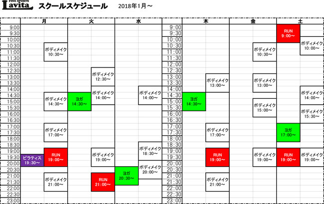 スクールスケジュール2018.jpg