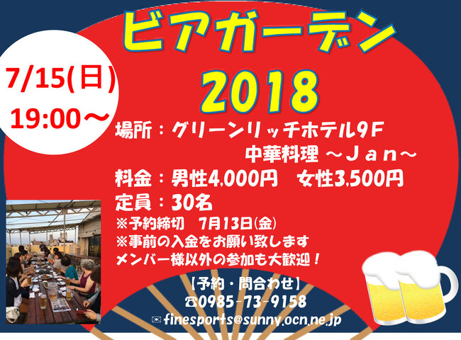 ビアガーデン2018 7.jpg