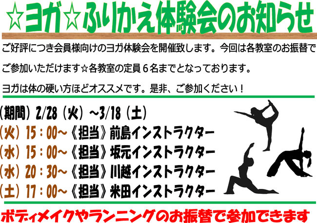 ヨガ体験会.jpg