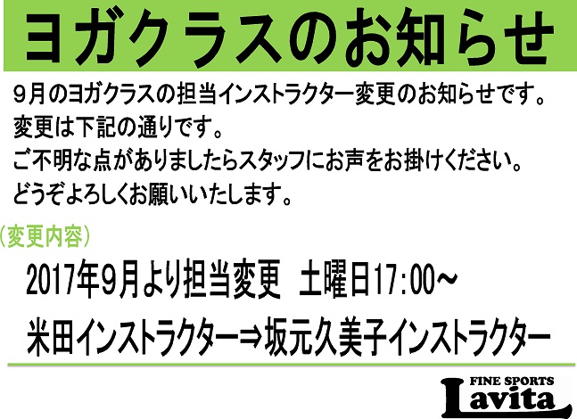 担当者変更のお知らせ(ヨガ).jpg