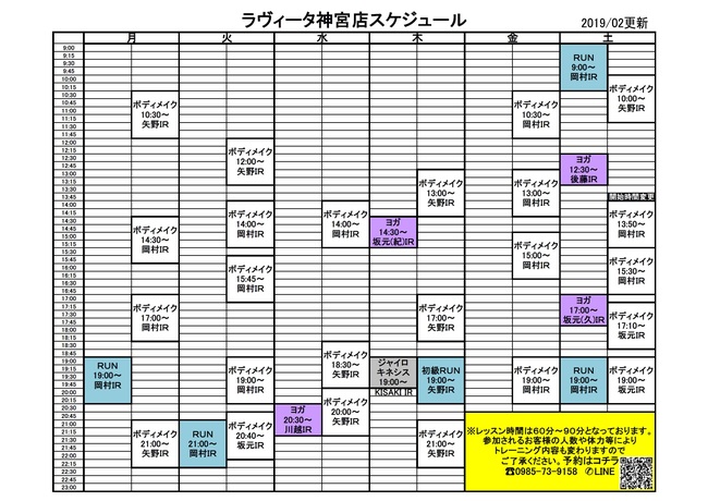 神宮スケジュール2019.2.jpg