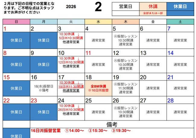 2026年2月営業カレンダー.jpg
