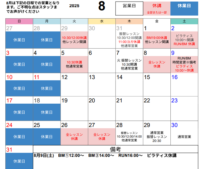 8月営業カレンダー.png