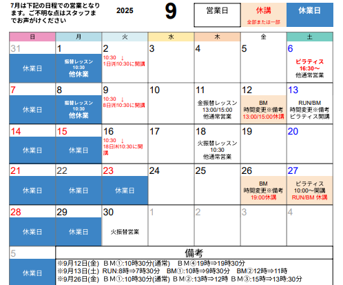9月営業カレンダー.png