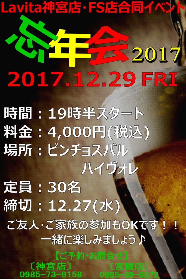 2017忘年.jpg