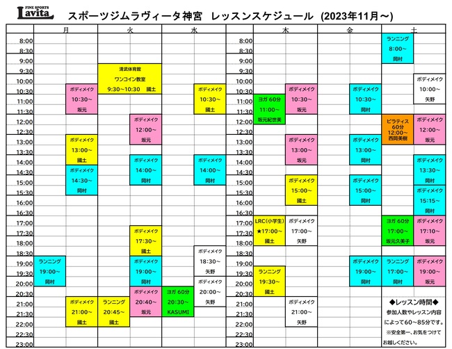 スケジュール23年11月~.jpg