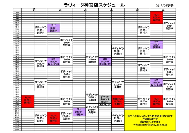 神宮スケジュール最新.jpg