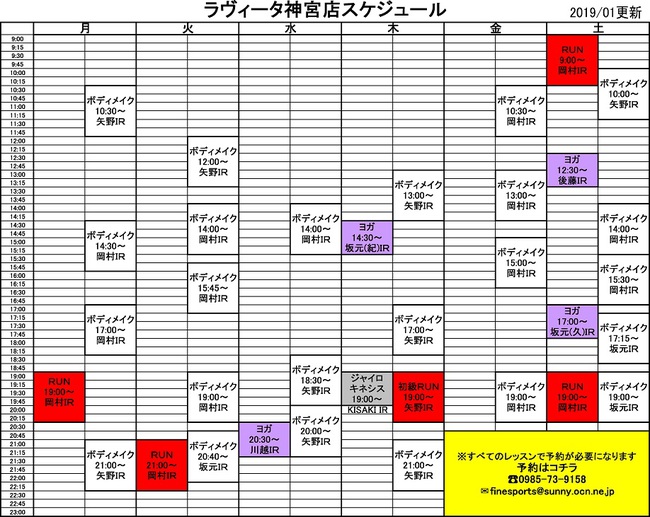 神宮店スケジュール2019.jpg