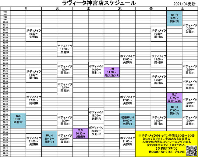 神宮店スケジュール.jpg