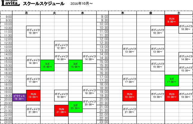 スクールスケジュール2016.jpg
