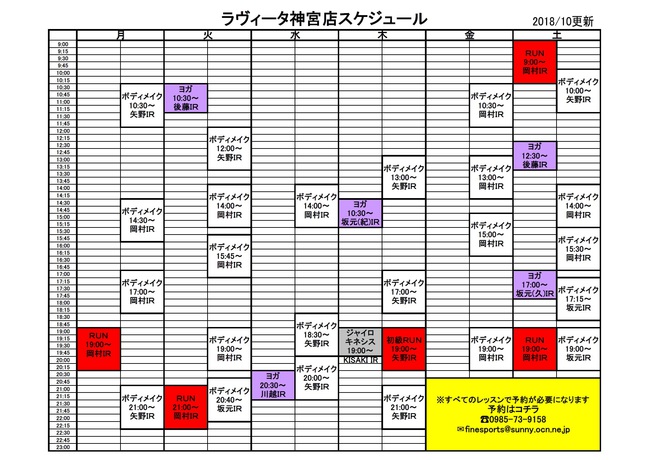 スケジュール2018.10.jpg